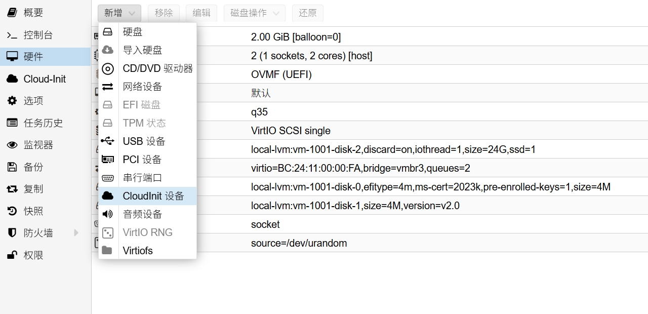 虚拟机添加ci