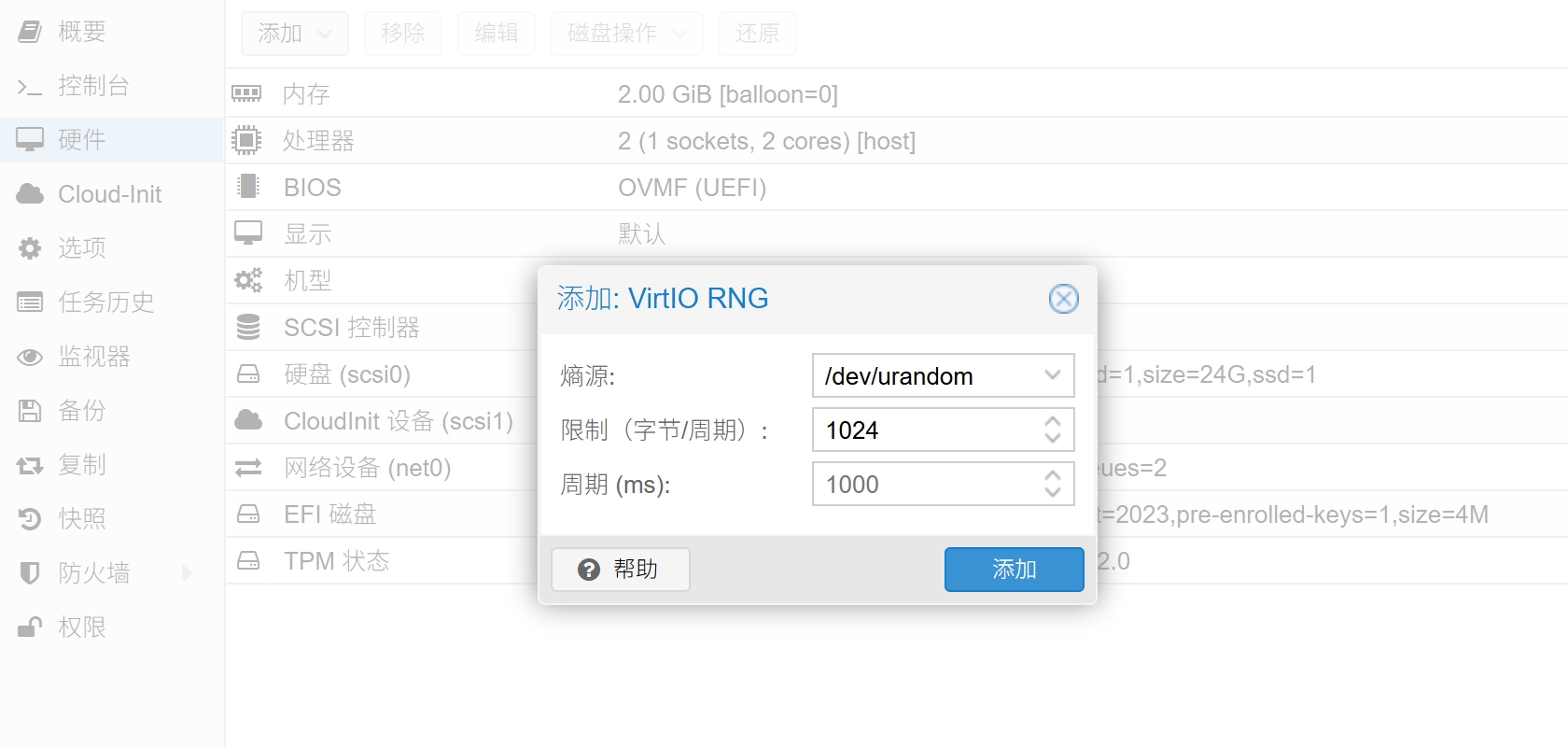 虚拟机RNG参数