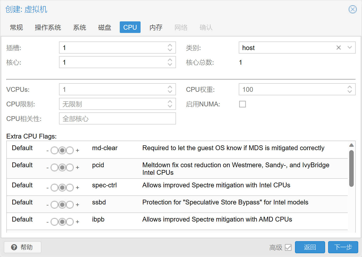 虚拟机CPU