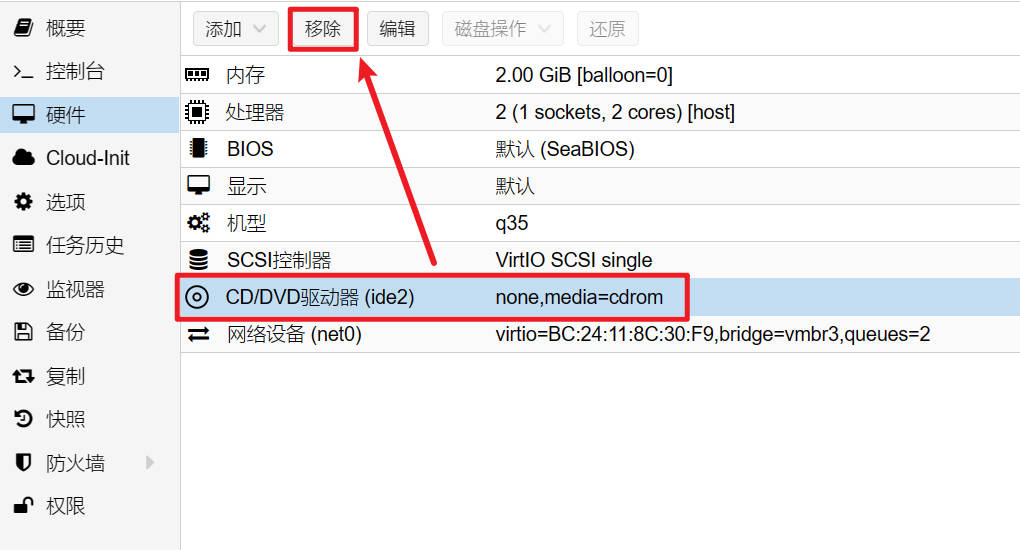 虚拟机删除光驱